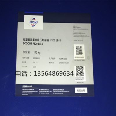 福斯 低油污切削油7520 LE-S 低油污高极压切削油图4