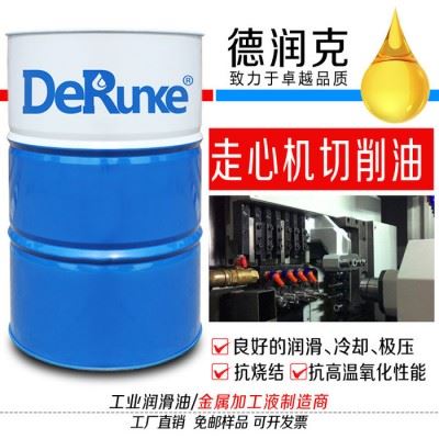 德润克1711 数控走心机专用切削油 不锈钢切削油 走心机切削油 CNC数控机床冷却油图5