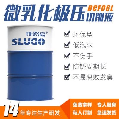 微乳化极压切削液水基切削液润滑切削液润滑冷却液 环保型微乳水性切削液 微乳化切削液厂家图2