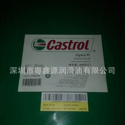 嘉实多水溶性切削液Hysol R,Castrol Hysol R金属加工切削液图1