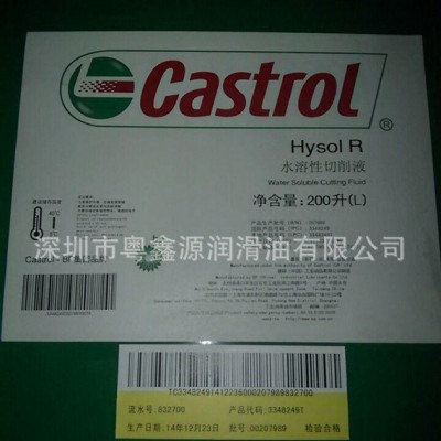 嘉实多水溶性切削液Hysol R,Castrol Hysol R金属加工切削液图2