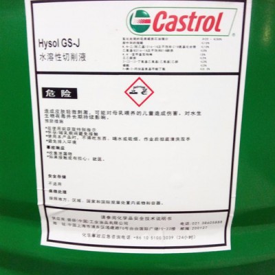 嘉实多Hysol GS-J水溶性切削液 供应嘉实多金属加工油切削液厂家图4