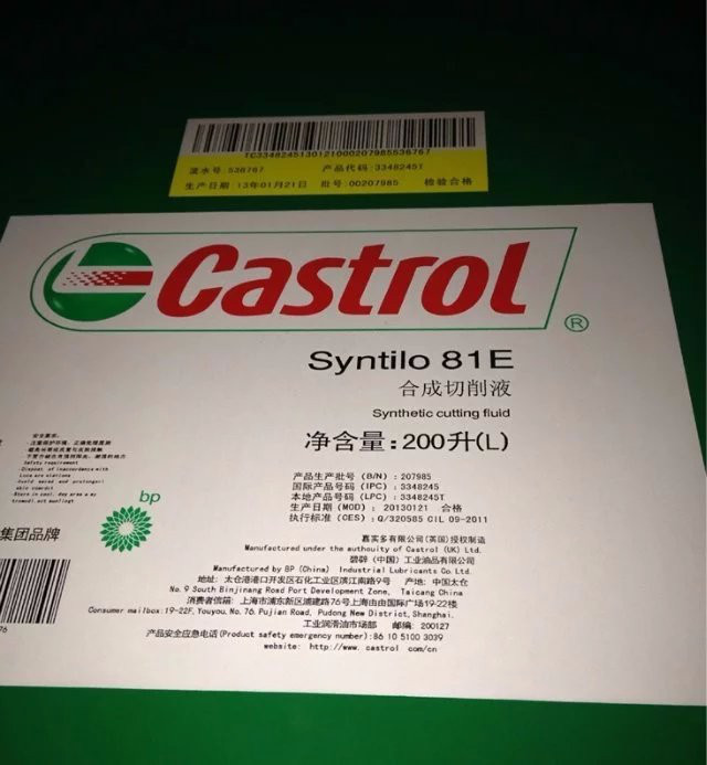 嘉实多全合成水溶性切削液Castrol Syntilo 81E 磨削加工冷却液