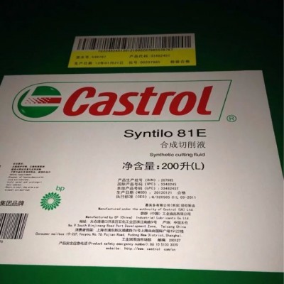 嘉实多全合成水溶性切削液Castrol Syntilo 81E 磨削加工冷却液图1
