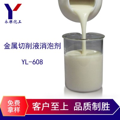 金属切削液消泡剂YL-608 消泡快抑泡持久 与产品无冲突 **图1