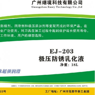 翊境E 环保切削液