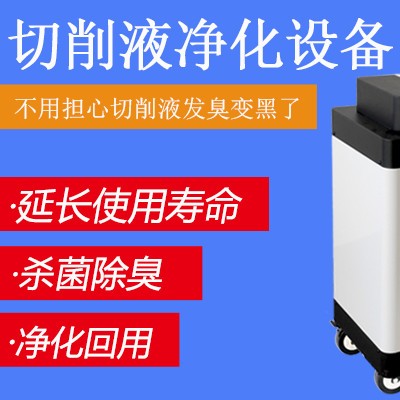 机加工切削液净化设备方便高效图4