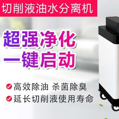 机加工切削液净化设备方便高效图2