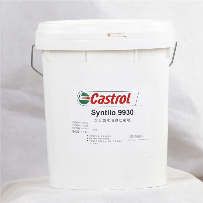 嘉实多GS-J水溶性切削液，Castrol HYSOL GS-J