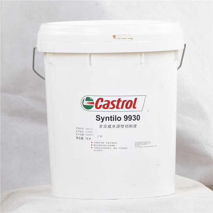 嘉实多9930C合成水溶性切削液 Castrol Syntilo 9930C磨削液