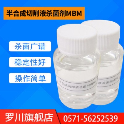 厂家供应 半合成金属切削液LMBM杀菌剂 高温防腐工业杀菌剂图3