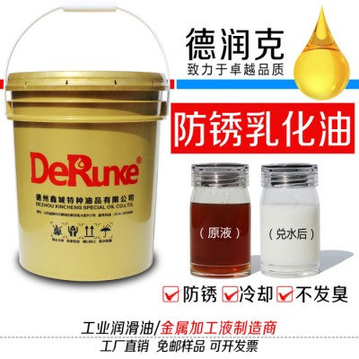 德润克6011 水溶性乳化液 防臭防锈铝合金车床皂化冷却液 水溶性乳化切削液图4