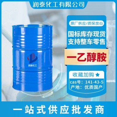 润泰化工 一乙醇胺 切削液原料 国标含量 单乙醇胺图6