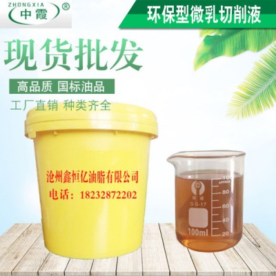 ZHONGXIA中霞ZX-QXY-01 微乳型切削液厂家 微乳型切削液批发 微乳型切削液 金属加工切削液 切削液价格图5