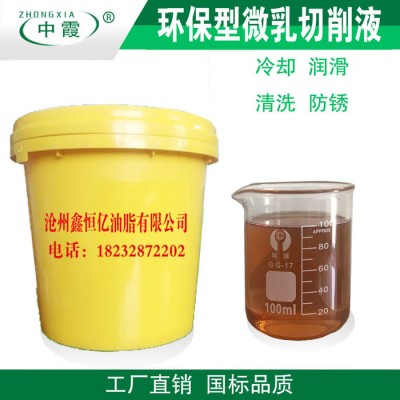 ZHONGXIA中霞ZX-QXY-01 微乳型切削液厂家 微乳型切削液批发 微乳型切削液 金属加工切削液 切削液价格图3