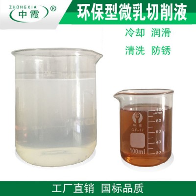 ZHONGXIA中霞ZX-QXY-01 微乳型切削液厂家 微乳型切削液批发 微乳型切削液 金属加工切削液 切削液价格图2