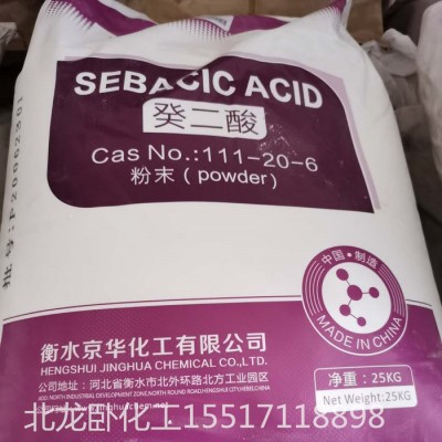 优级品 癸二酸供应 癸二酸 工业级高纯 99% 切削液皮脂酸图2
