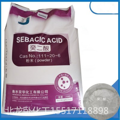优级品 癸二酸供应 癸二酸 工业级高纯 99% 切削液皮脂酸图4