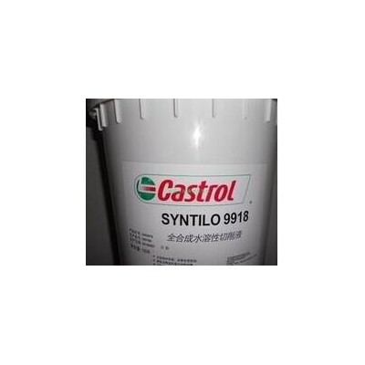 Castrol Syntilo 9918,嘉实多水溶性切削液图3