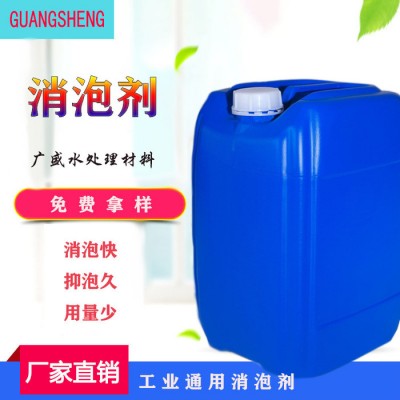 消泡剂 工业污水处理切削液涂料清洗消泡剂液体现货图2