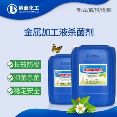 金属加工液杀菌防腐剂 乳化液切削液 低毒杀菌防臭 杀菌防腐剂图1