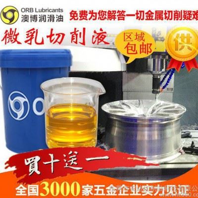 工厂 钢铝切削液 润滑切削液 微乳化切削液 切削油图1