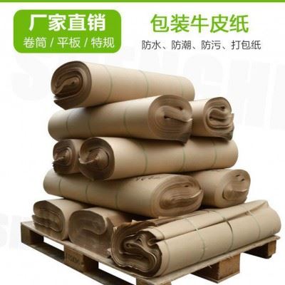 包装牛皮纸 A级包装纸 防锈纸 耐撕耐破70克-100克 打图3