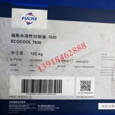 供应福斯7630水溶性切削液【图片】工业润滑油批发图1