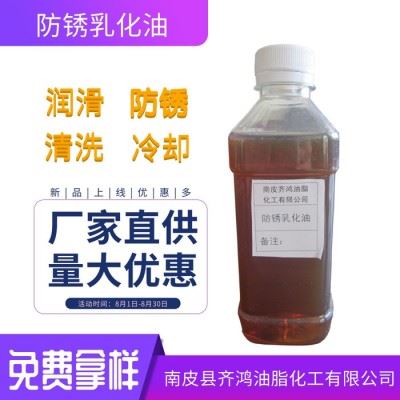 乳化油厂 齐鸿嘉润QH-1170 防锈乳化油 皂化油 乳化切削液 质量保障图2