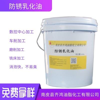 乳化油厂 齐鸿嘉润QH-1170 防锈乳化油 皂化油 乳化切削液 质量保障图1