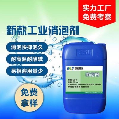 消泡剂 工业废污海水处理清洗金属切削液胶水液体涂料用消泡剂图1