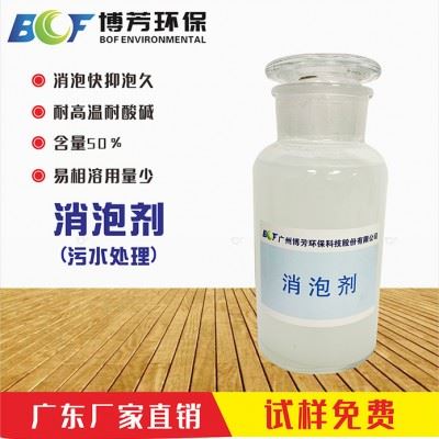 消泡剂 工业废污海水处理清洗金属切削液胶水液体涂料用消泡剂图5
