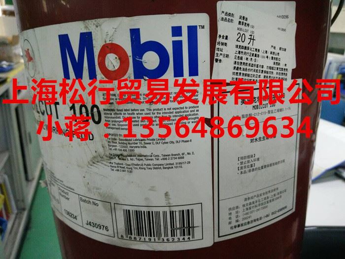 MobilCUT 100乳化切削液美孚克特100钢铜合金机加工工作液Mobilcut 100 Working Fluid