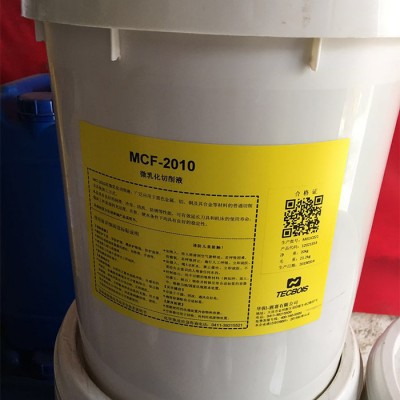 （MCF-2010）微乳化切削液/华阳恩赛MCF-2010微乳化切削液 防锈切削液图2