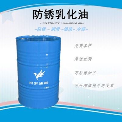 乳化油 齐鸿嘉润QH-1190 防锈乳化油 皂化油 乳化切削液图2