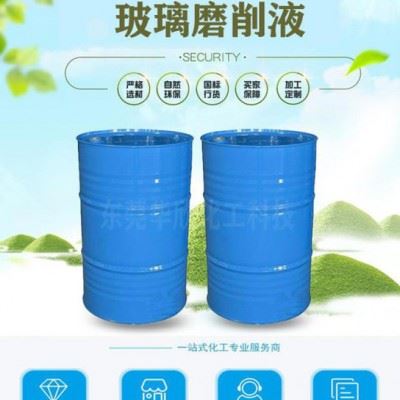 深圳东莞惠州全合成切削 光学玻璃手机盖板清洗磨削液 水性切削液厂家价格 钢化玻璃水性磨削液乳化皂化液 工厂直供图5
