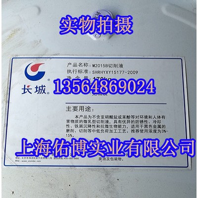 长城M2015B微乳化切削液 铸铁 合金钢 高速铁切削液170KG图4