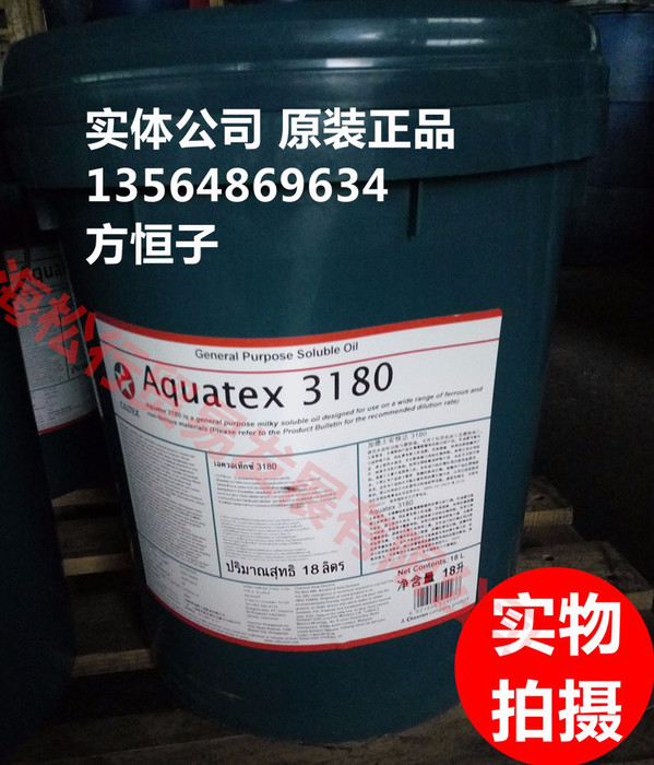 供应Caltex Aquatex 3180，加德士安快达通用乳化切削液，加德士3180乳化切削液