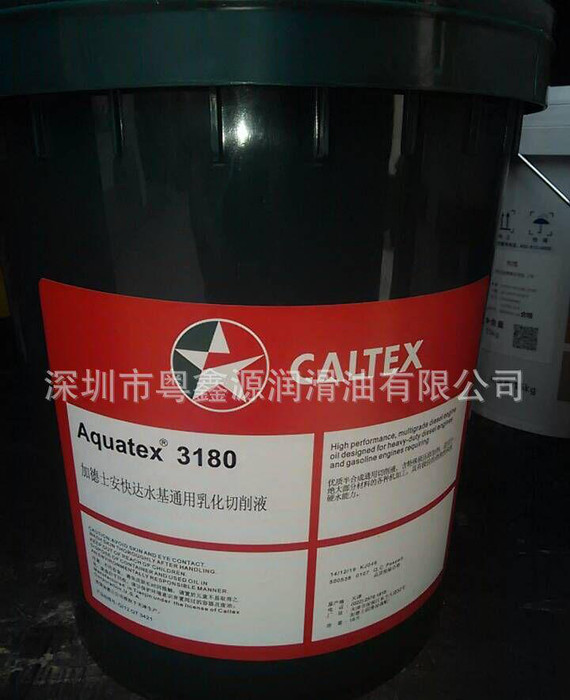 加德士Aquatex 3180通用乳化切削液，水溶性金属加工