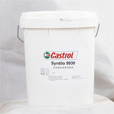 嘉实多9930 BF水溶性合成切削液 Castrol Syntilo 9930 BF 18升图5