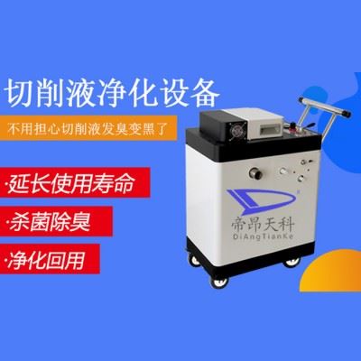 同行都在用的切削液处理设备图4