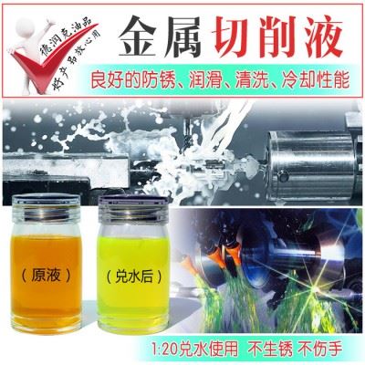 金属加工液 水溶性环保切削液 数控车床冷却液图3