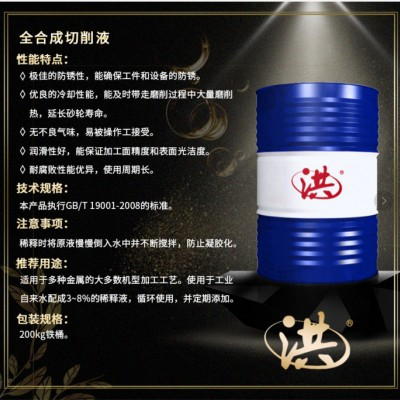 全合成切削液 现货供应全合成切削液 多功能金属磨削防锈乳化油 规格齐全 鹤壁 安阳 濮阳图2