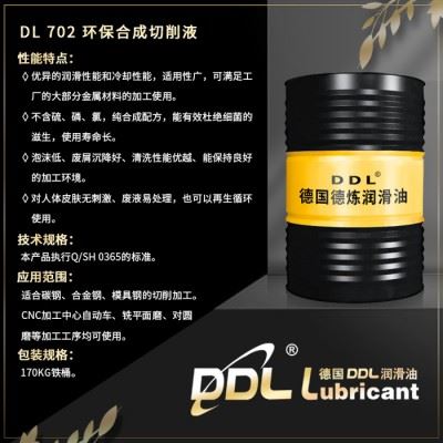 DL 702 环保合成切削液 全合成切削油 170kg 多效切削液 防锈乳化油价格低 郑州 洛阳 开封 新乡信阳地区图3