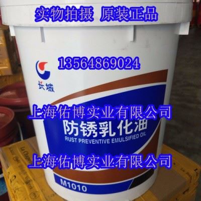 长城乳化油 长城M1010防锈乳化油 长城M1010皂化油 工件冷却润滑切削液图6