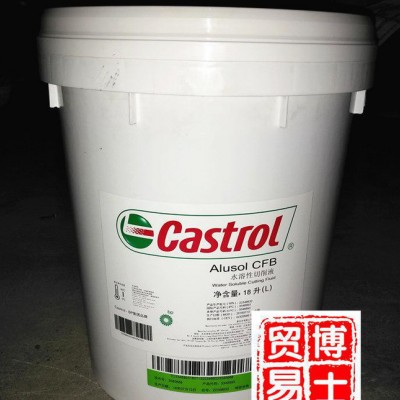 嘉实多Castrol Alusol CFB半合成水溶性切削液 嘉实多CFB切削液图1