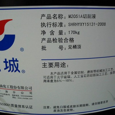 长城牌M2051A切削液图1