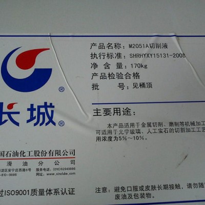 长城牌M2051A切削液图3