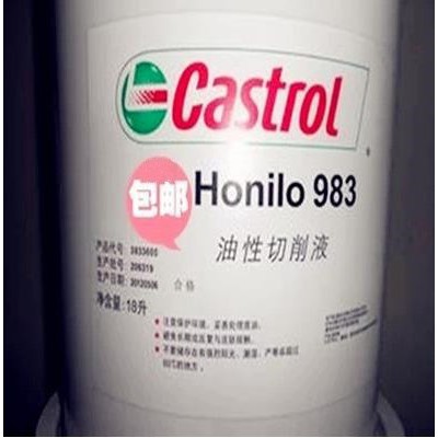 切削油 油性切削油 油性切削液  嘉实多油性切削油 嘉实多切削油 CASTROL Honilo 982油性切削液图3
