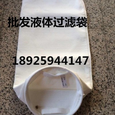 天津金属切削液过滤袋 黄石切削油过滤袋 广东电镀液过滤袋报价图1